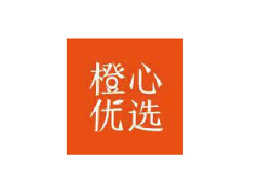 橙心優(yōu)選